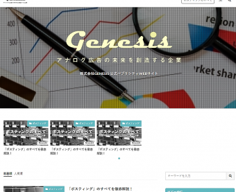 Genesisパブリシティーサイト開設